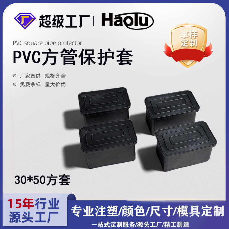 方管管套30*50不锈钢管PVC保护套长方形塑胶防滑桌椅脚垫橡塑外套