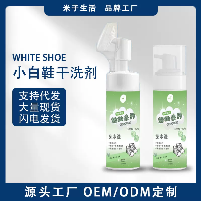 mizilife球鞋非离子干洗剂鞋边慕斯自带刷头泡沫清洗小白鞋清洁剂