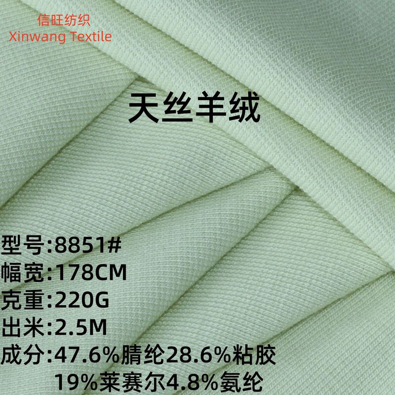 Spring, Summer and Autumn 220g Lyocell Tencel Cashmere Stretch Fabric 40S Elastic Skin-Friendly T-Shirt Base Layer Cashmere Fabric