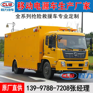 Заводское предложение 400-800 кВт Dongfeng Tianjin Emergency Power автомобиль 220 В.