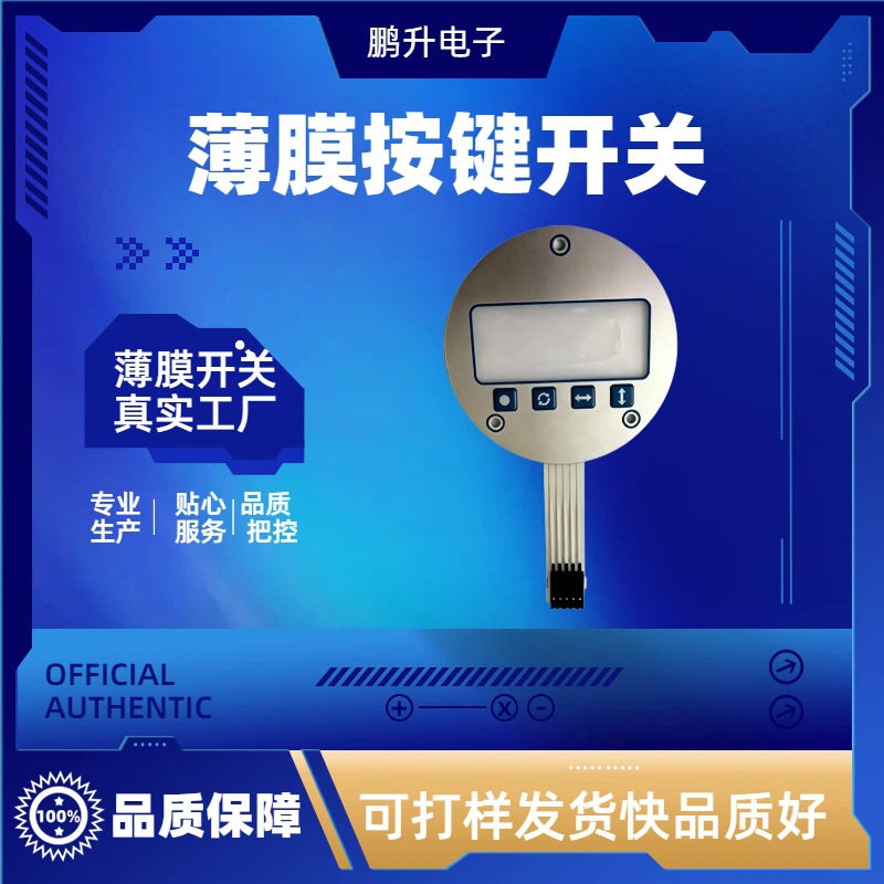 薄膜开关按键开关 FPC 触控面板耐用款定制加工