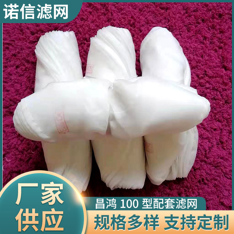 加工定制磨浆机滤网江苏100型配套滤网100目尼龙纱布过滤袋滤网