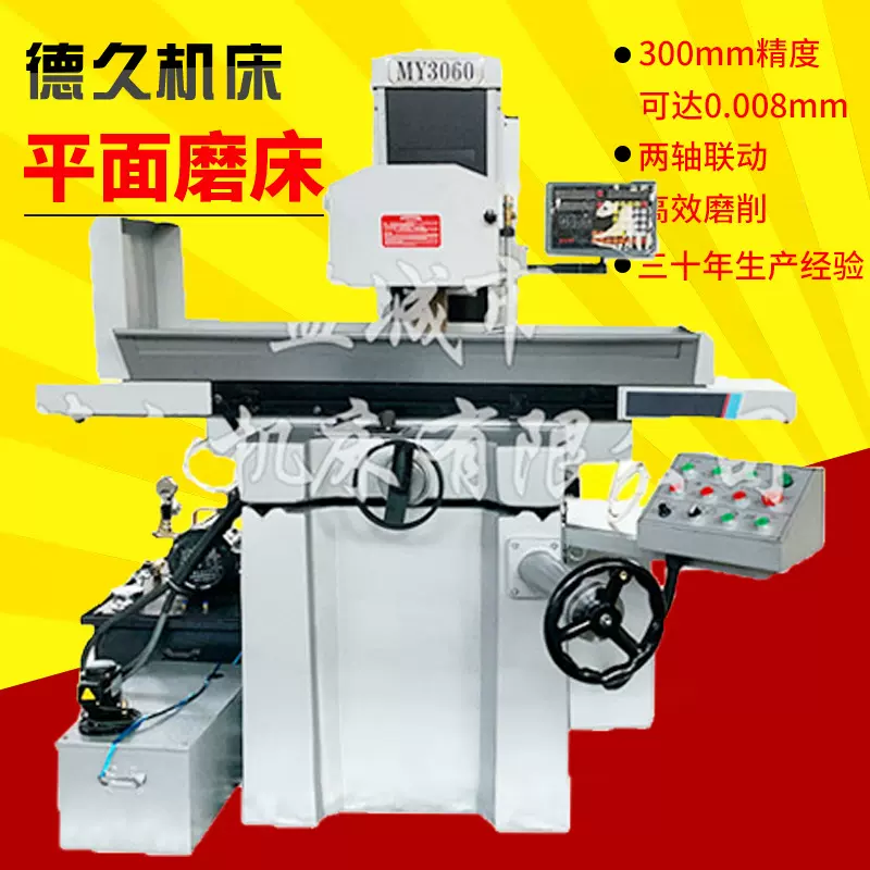 MY3060平面磨床 水磨卧轴距台磨床 两轴联动 稳定耐久精准