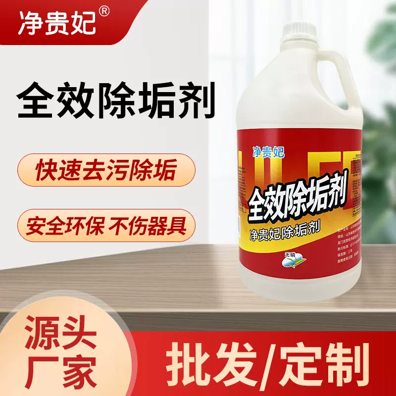 除垢剂3.8L电水壶太阳能热水器水垢去除剂锅炉水箱水碱清洗剂环保