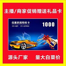 加油优惠卡 主播吸粉 商家促销赠送礼品卡 加油 购物 旅游 一体卡