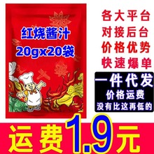 20克红烧酱汁红烧肉酱料红烧排骨现货批发 工厂价量大从优