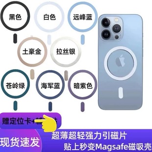 Suitable for Magsafe Magnetic Ring Magesafe Magnet Magnet Sheet Accessories Magnetic Magnetic Ring Magnetic Ring