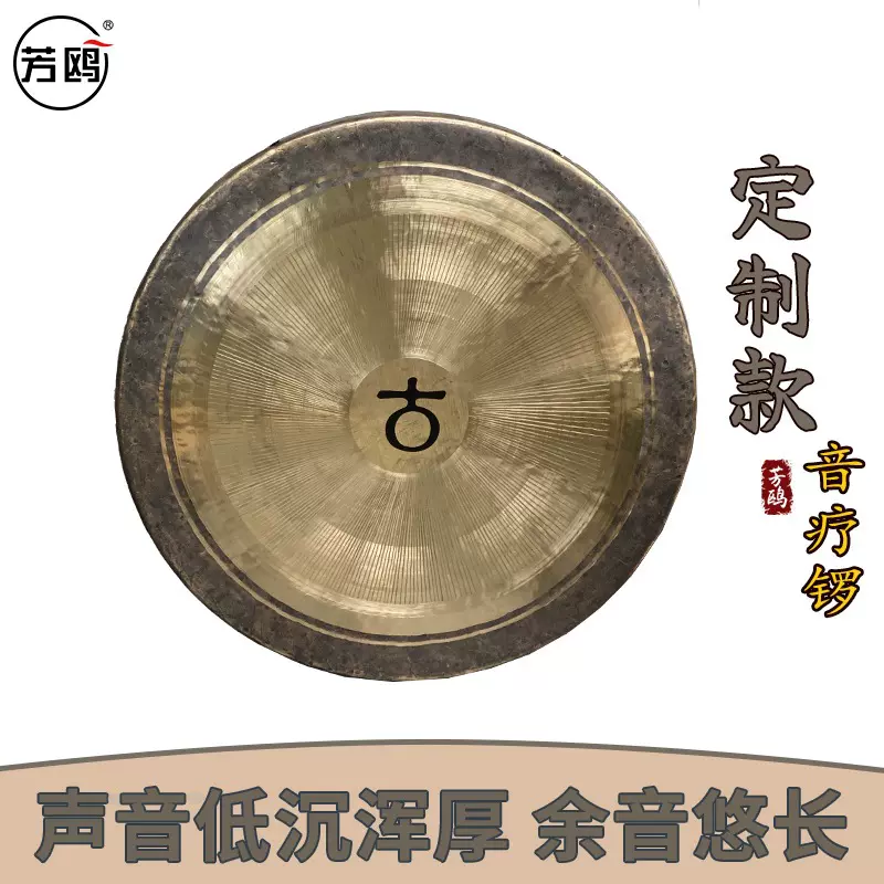 芳鸥古字音疗锣铜锣疗愈瑜伽疗愈铜锣浴厂家直营提供