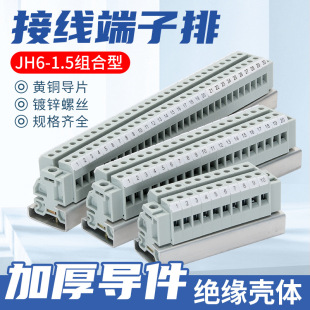 Factory direct JH6-1.5 combined terminal rail terminal block wiring block connector