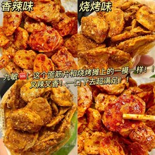 里奈烤面筋片麻辣即食网红宿舍零食小吃批发手工辣条休闲解馋追剧