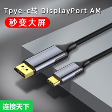 type-c转dp转接线手机电脑8K高清视频投屏转换器type-c转dp高清线