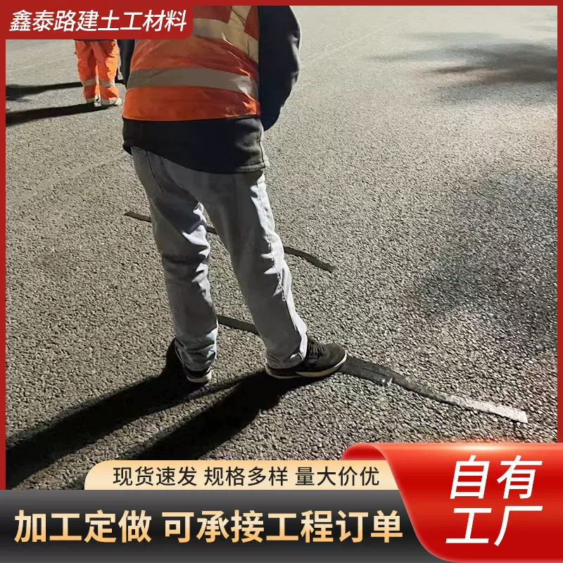 公路路面修补沥青贴缝带 贴缝带 路面裂缝防渗防用抗裂贴贴缝带