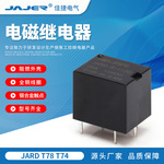 佳捷供应 20A直流4脚5脚12V/24V小型汽车继电器T78 T74 TRKM