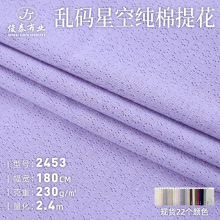 罗纹移圈针织提花230g竖条菱形镂空纯棉罗纹提花针织面料
