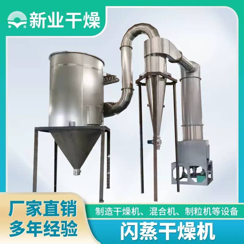XSG旋转闪蒸干燥机食盐甜味剂旋转闪蒸干燥机石灰石闪蒸干燥机
