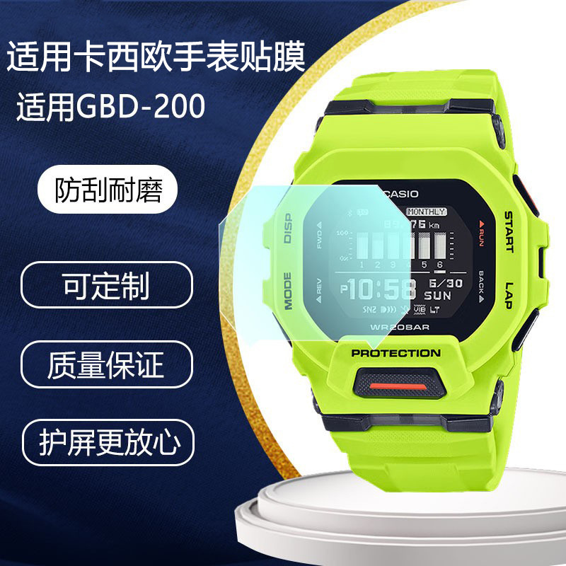 适用卡西欧小方块手表膜GBD-200复古电子表贴膜GBD200表非钢化膜
