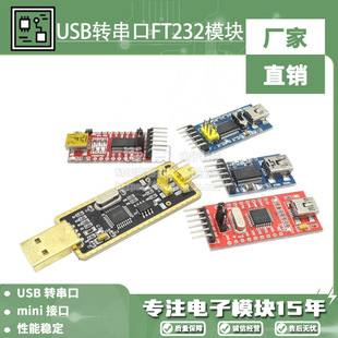 FT232 module USB to serial USB to TTL upgrade download brush board line FT232BL/RL tuhao gold