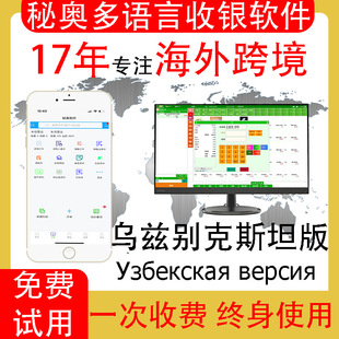 Uzbekistan cash register system warehouse inventory management system clothing supermarket hardware building materials cash register software.