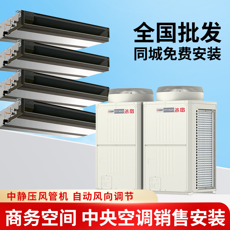 Second-hand Boutique Mitsubishi Cooling pressure Duct Machine One to Four 3 Hp 5p Home Bedroom Heating and Cooling Frequency Conversion Whole House Air Conditioner
