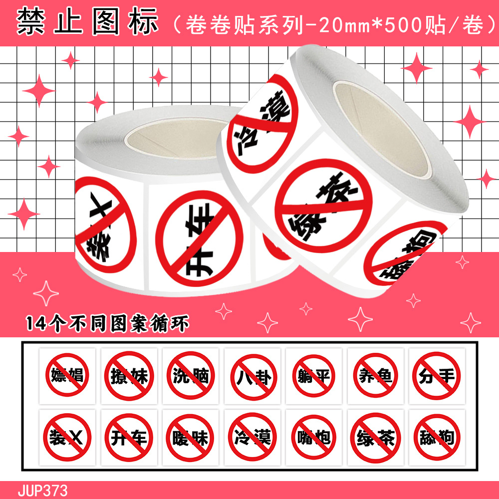 Jup373 prohibited icon 14 sheets loop - square - 500 stickers