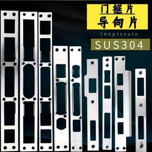 Anti-theft door guide plate thickened stainless steel door lock guide plate door frame buckle plate buckle plate lock plate lock body accessories universal