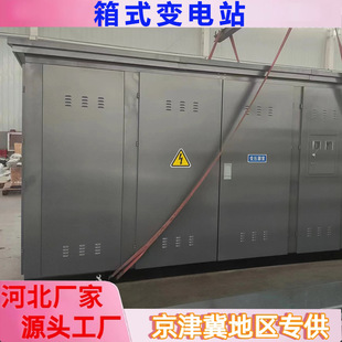 European-Style Box-Type Transformer 630Kva Substation Cabinet Includes High and Low Voltage Cabinets, Sheet Metal Manufacturer Transformer
