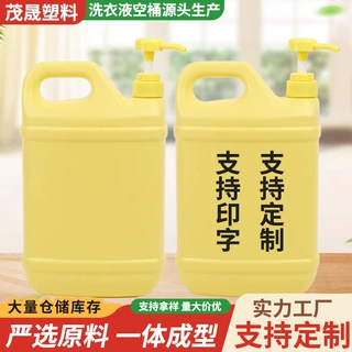 定制洗洁精空桶泵头洗洁精桶黄色洗涤空桶日化包装壶洗洁灵塑料桶