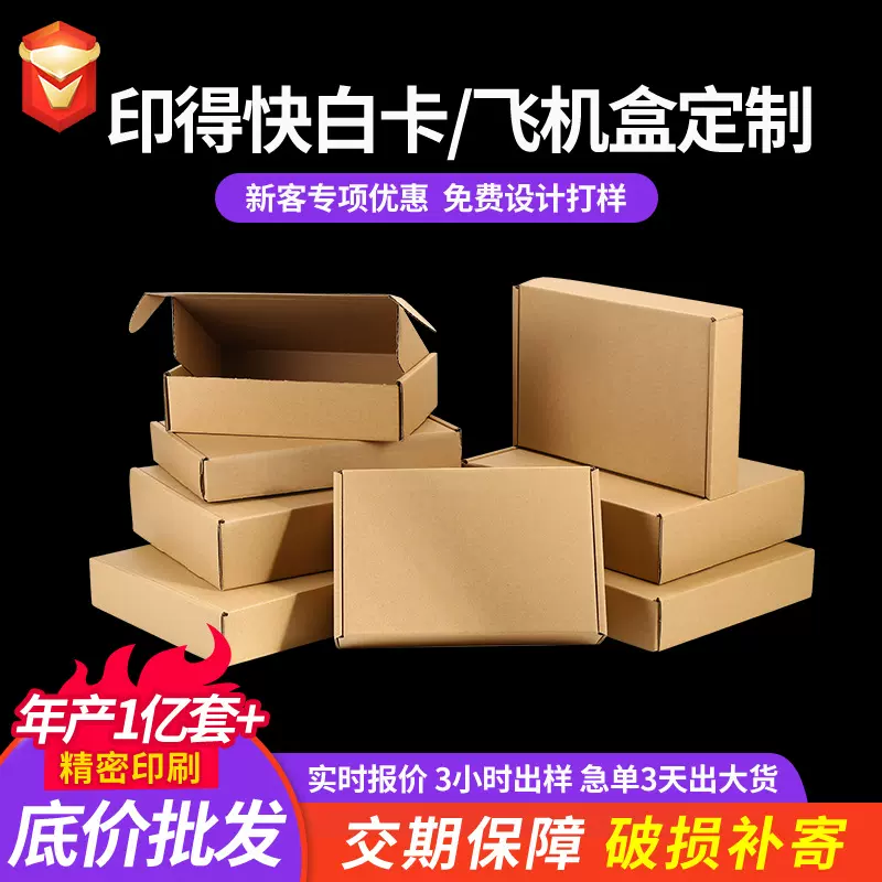 飛機盒定制包装盒子正方形飞机盒快递盒特硬长方形打包盒纸箱批发
