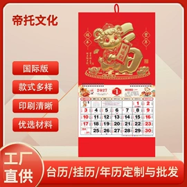挂历;台历/日历;笔记本记事本