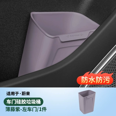 for Ideal Nio Audi Wenjie | Other Automotive Interior Supplies - left-door-trash-canumbrella-tube-thin-rattan-purple