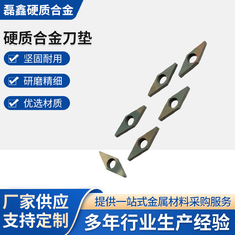 供应刀具配件合金刀垫MV1603钨钢刀垫数控车床刀具机夹车刀配件