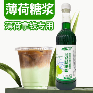 Mojito Mojito Green Mint Flavor Syrup Commercial Coffee Bar Blend Cocktail Blue Orange Bubble Water Dining