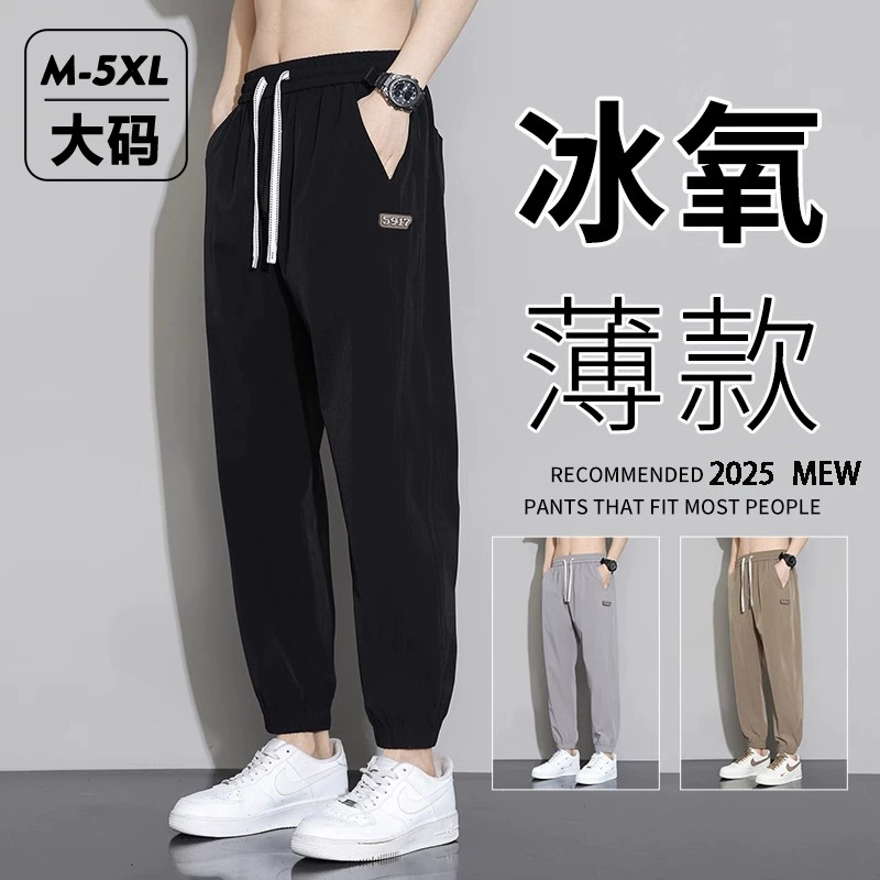 Мужские шелковые эластичные летние тонкие быстровысыхающие casual брюки oversize