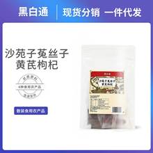 达新堂黑白通沙苑子菟丝子黄芪枸杞80克袋养生茶代加工批发