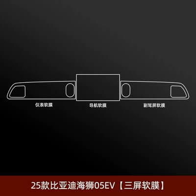 Car interior film: Film Central Control Film Interior - 25-models-of-hiace-05ev-three-screen-soft-film