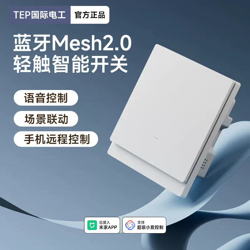 已接入米家APP蓝牙MESH2.0四开六八开奶油风智能开关支持语音控制