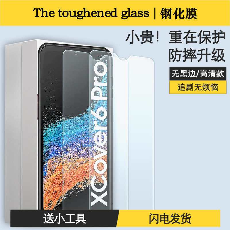 Suitable for Samsung Xcover 6 Pro Hd Tempered Film Sm-G736B Glass Xcover Pro 2 Mobile Phone Screen