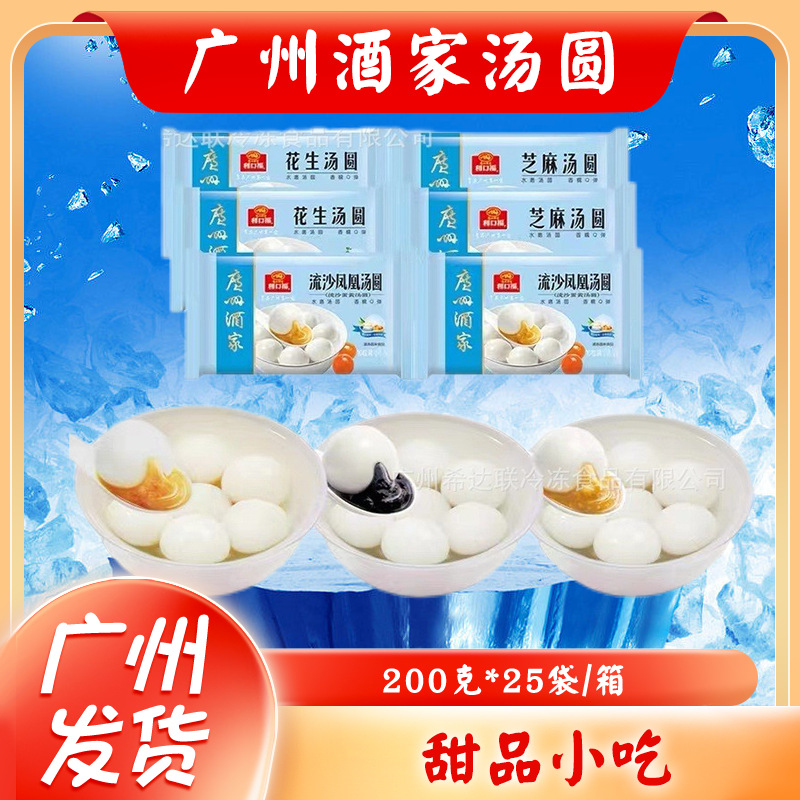 利口福汤圆 200克*25袋/箱 甜品小吃 黑芝麻/花生/凤凰流沙馅汤圆