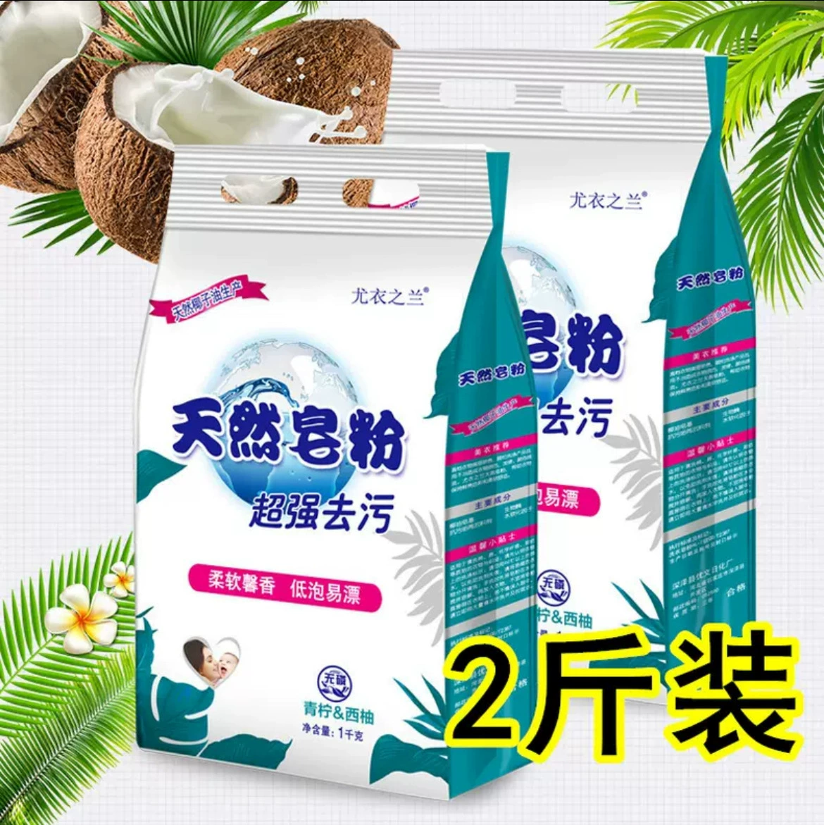 Стиральный порошок оптом 2 фунта мыльного порошка долговечного аромата