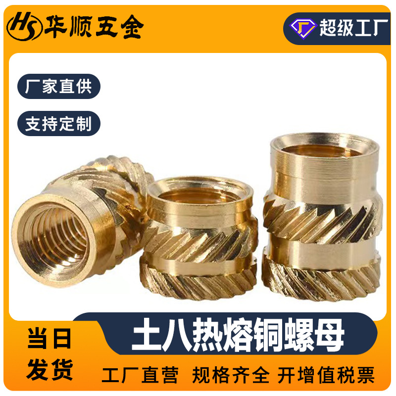 双斜纹滚花土八铜螺母定制通孔注塑螺母镶嵌件压花热容预埋黄铜注