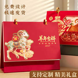 2027年创意中国风木质台历定制logo桌面摆件羊年月历礼盒装可批发