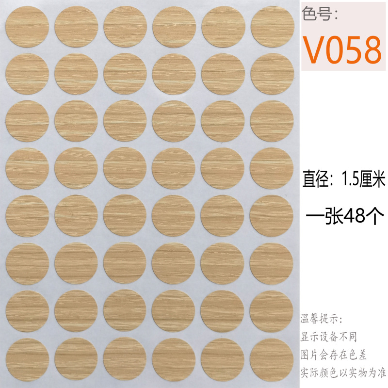 家具スリーインワンネジ穴 15 ミリメートル小さなテクスチャリングワードローブカバーステッカーネイルカバーホールステッカー|undefined