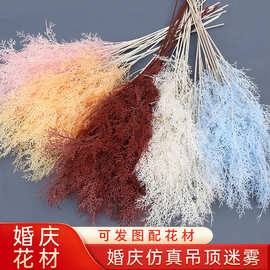 迷雾仿真花 插花婚庆吊顶装饰玫瑰草地排花假花婚礼堂塑料花雾凇