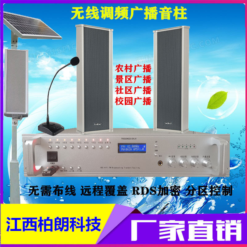 Rural campus community scenic spot emergency RDS wireless FM transmitter broadcast waterproof sound column horn loudspeaker