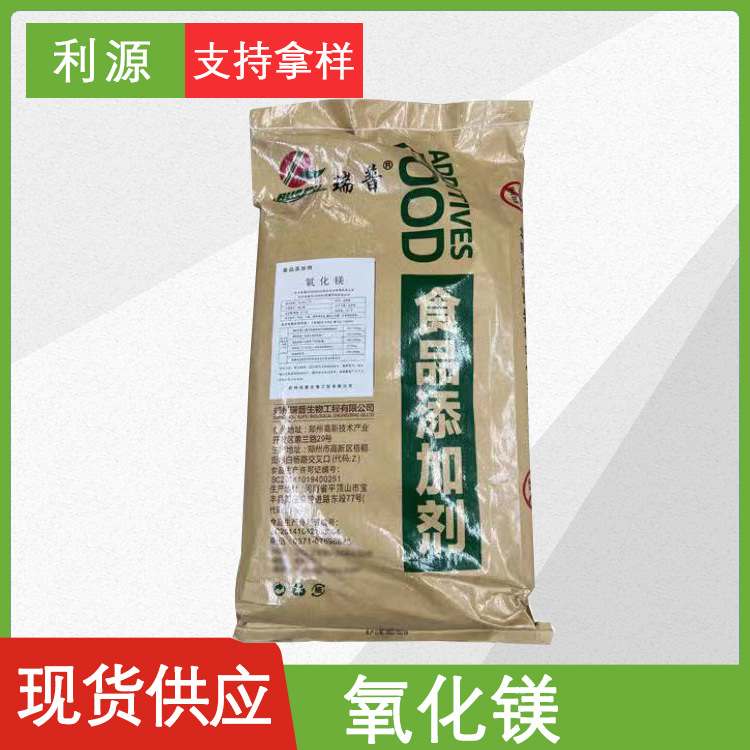 现货供应支持拿样工业级氧化镁 重质轻烧氧化镁 建材用氧化镁