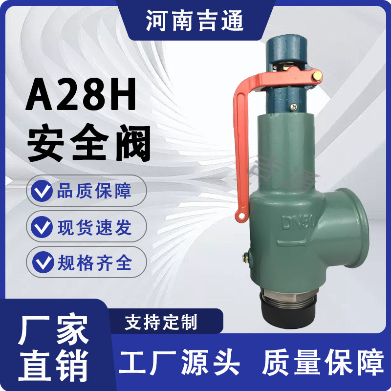 厂家供应A28H安全阀弹簧全启式安全阀铸钢外螺旋安全阀