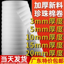 epe珍珠棉填充物防震包装棉快递防撞材料泡沫棉泡沫卷搬家打包棉