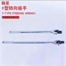 F型转向杆1/2寸套筒加长力杆15寸 18寸活动头弯杆扳手汽修工具
