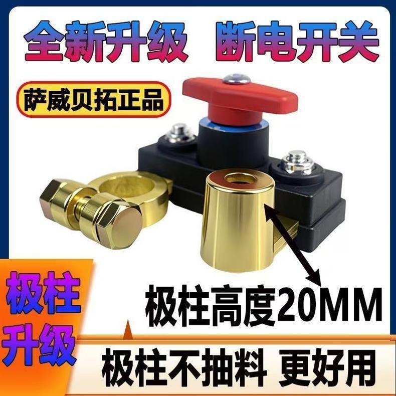 Car Battery Power-Off Switch, Main Power Switch, Negative Terminal Clip, Anti-Leakage, Whole Vehicle Power-Off Switch, Pure Copper, Thickened