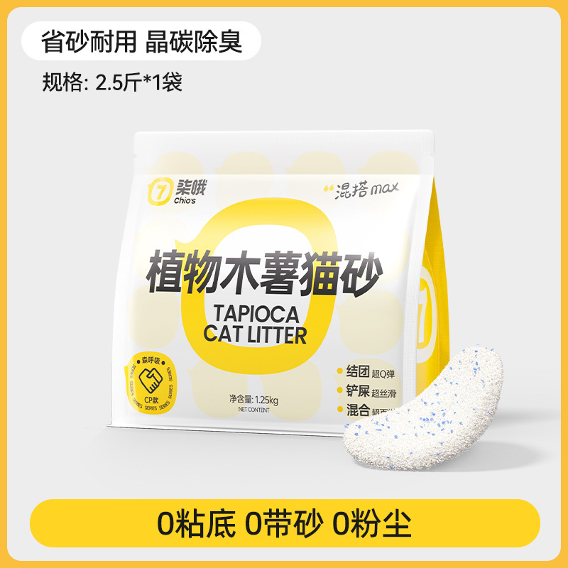 不粘底混合近无尘瞬吸植物猫砂快结团防粘底强矿砂除臭木薯豆腐砂|undefined